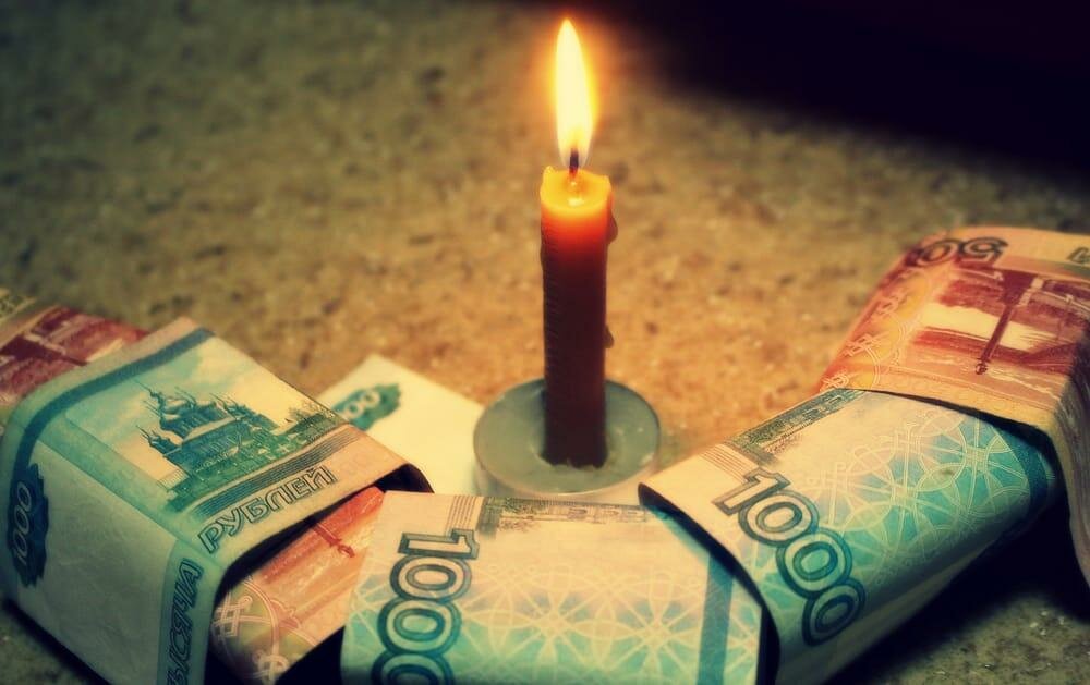 Снятие порчи на бедность